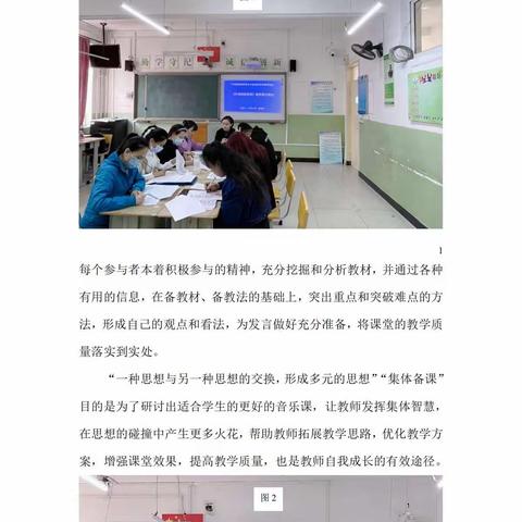 江洼口小学开展第四学区小学音乐教师集体备课活动