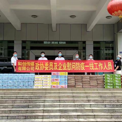 琼海市政协常委王红奋携科创传媒有限公司慰问嘉积镇镇政府。