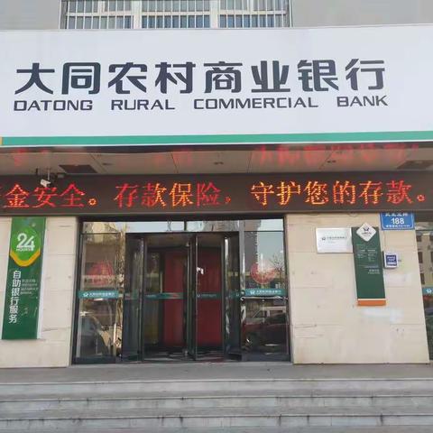 大同农商行北府支行      积极开展存款保险制度宣传活动