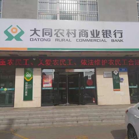 北府支行开展《保护农民工权益》活动