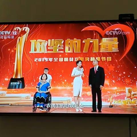 鄠邑区林木种苗工作站组织观看全国脱贫攻坚奖特别节目