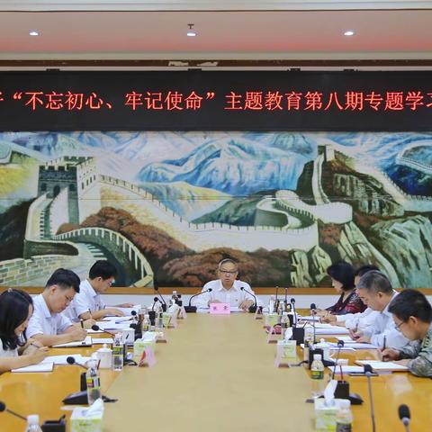 秀英区召开“不忘初心、牢记使命”主题教育第八期专题学习研讨会