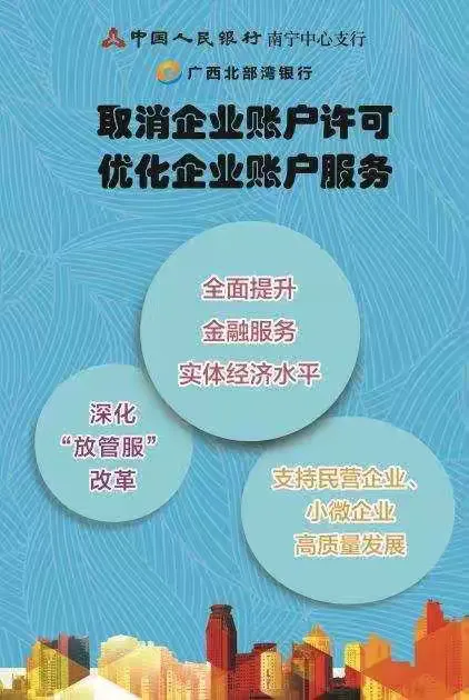 优化企业开户许可