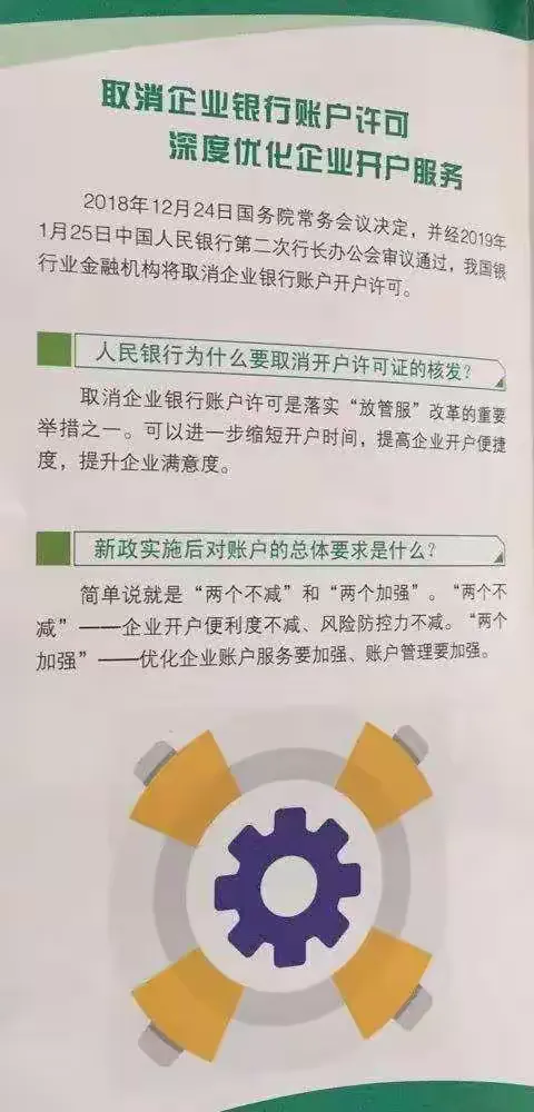优化企业开户许可