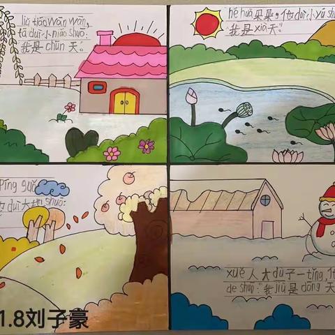 北城实验小学·一年级语文组作业展览