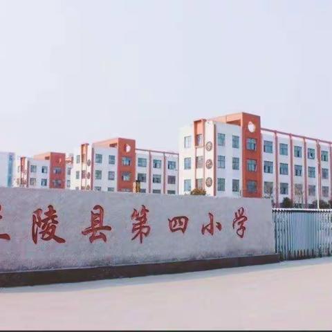 且行且思，且悟且进———兰陵县第四小学小学数学外出学习篇