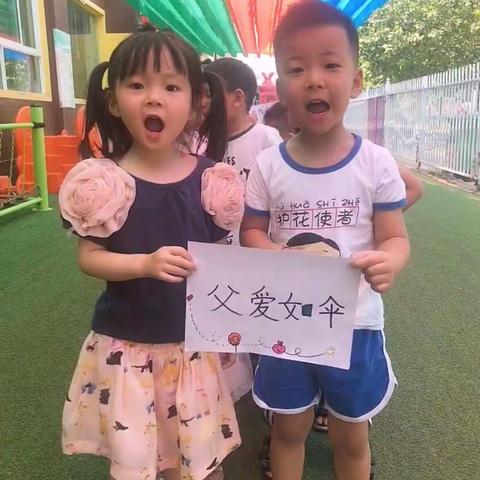 阳光艺术幼儿园中二班父亲节活动