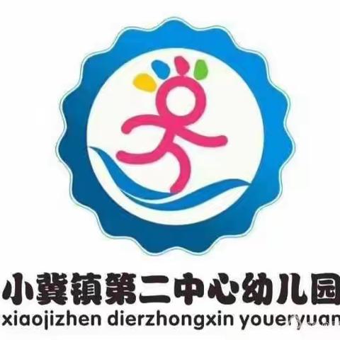 小冀镇第二中心幼儿园小二班美术课汇报