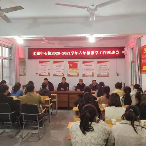 团结协作共谋发展——记文城中心校2020-2021学年六年级教学推进会