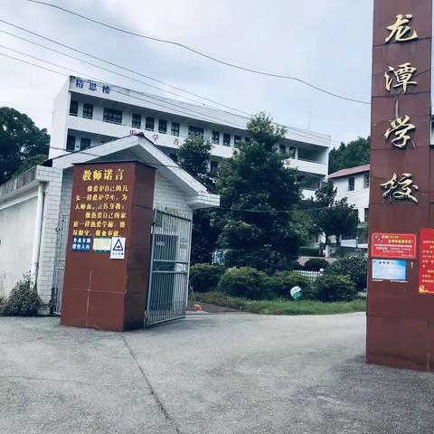 龙潭中学2020年秋季开学典礼