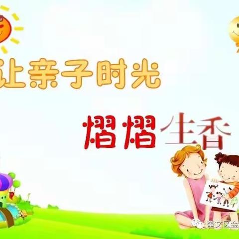 让亲子时光熠熠生香