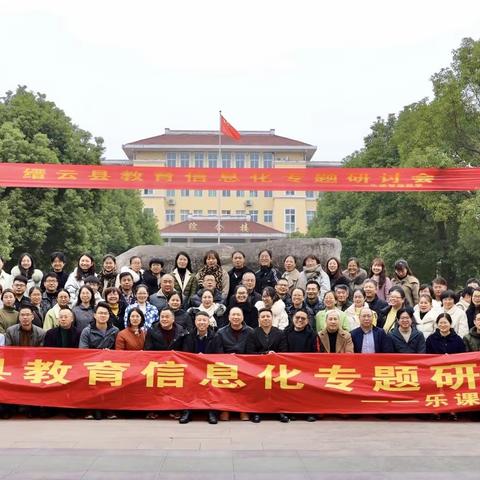 “有朋自远方来，相约新碧共襄课堂”教育信息化专题研讨会