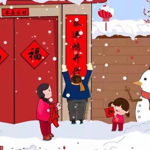 年味儿浓郁屋内外                                                 春风送暖到六三