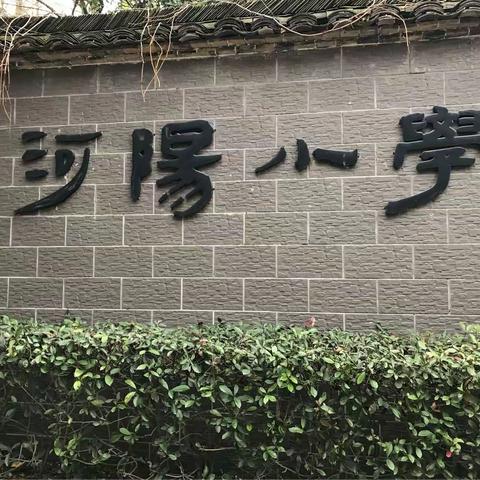 “助推教师发展，实现有效教研”——小学英语学科调研走进河阳小学