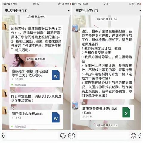 共抗疫情，你我同行—郏县薛店镇王圪垱小学六年级"停课不停学"