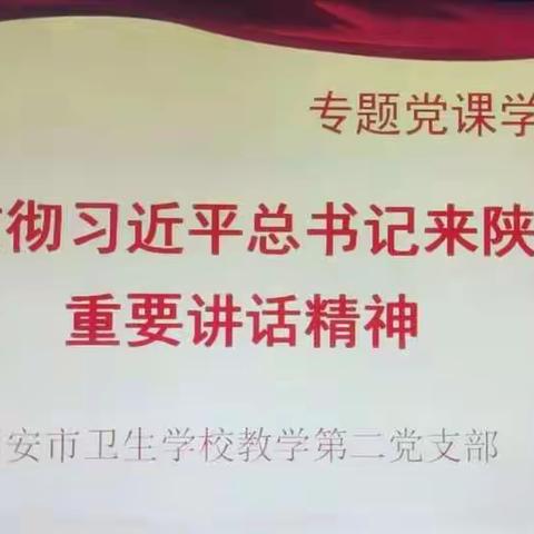 [专题党课学习]学习贯彻习近平总书记来陕考察重要讲话精神