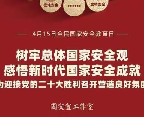 国家安全，人人有责——湛江市第二十八中学2022年全民国家安全教育日宣传活动