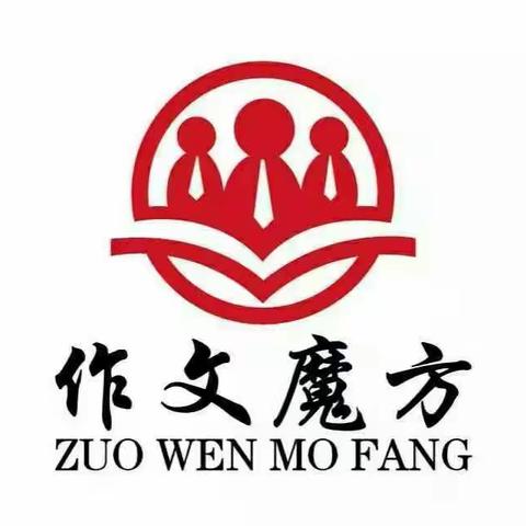 作文魔方2017年春季招生优惠政策！