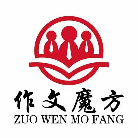 作文魔方全体师生给大家拜年啦！