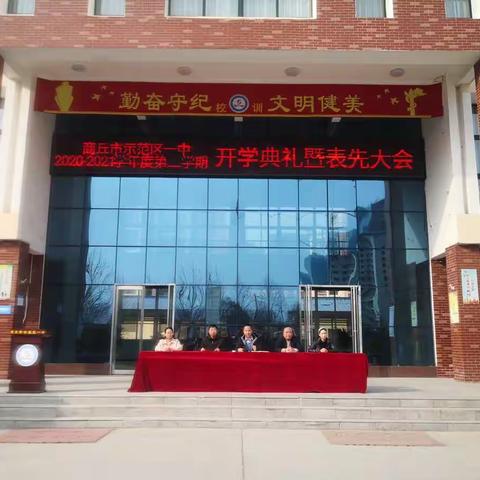 “犇”逐，2021！商丘市示范区一中 举行2020-2021学年度第二学期开学典礼暨表先大会