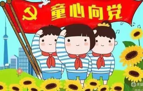 真情颂党恩，喜迎二十大——实验小学主题教育活动