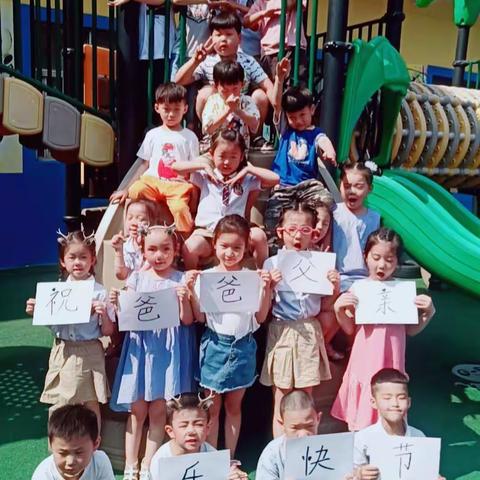 红缨幼儿园学前三班宝贝，祝所有的爸爸:节日快乐！！！