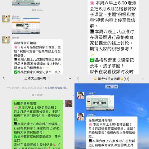 幸福相约  守望成长-大班组五、六月份线上家长课堂