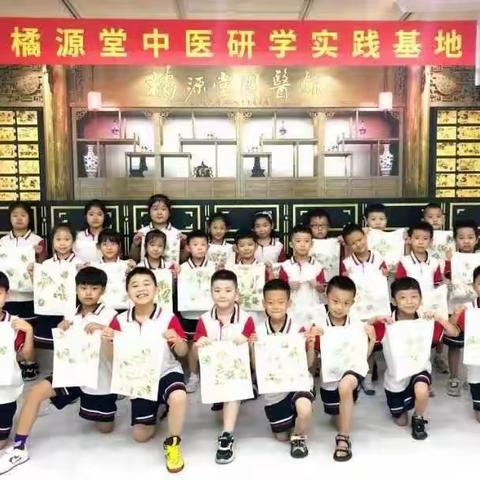 “学传统本草印染—把爱袋回家”——张店区实验小学2021级一（6）中队橘园堂中医研学实践活动