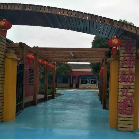 董场幼儿园2019年暑期放假通知及温馨提示