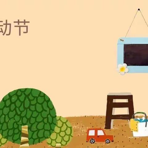 南湖中心幼儿园                                                 五一国际劳动节放假通知