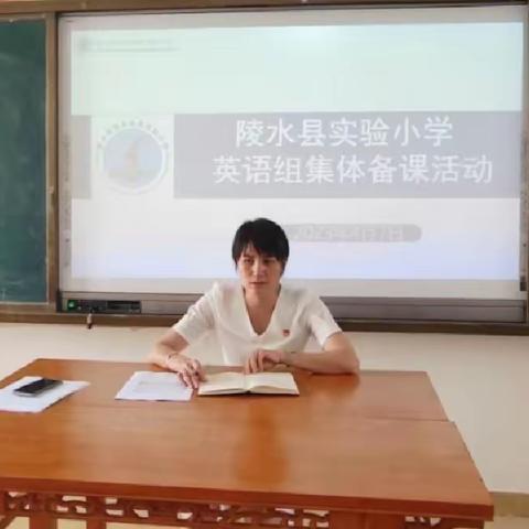 教以共进，研以致远 —陵水黎族自治县实验小学英语组集体备课活动