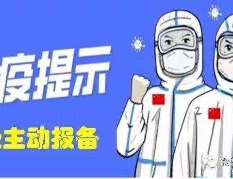 演练于行，防疫于心——老城区揽翠城幼儿园疫情防控突发事件应急处置演练。