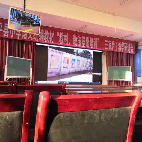 “且学 且思 且成长”——建平县小学语文统编教材“教材教法基础培训”（三家片）教学研讨会