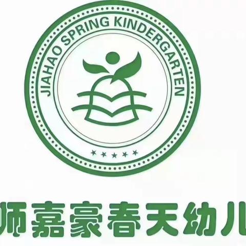 嘉豪春天幼儿园暑假放假通知及温馨提示