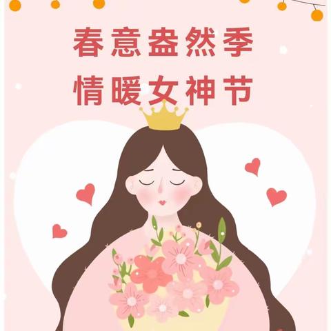 春意盎然季，情暖女神节—向三幼儿园“三八女神节”活动