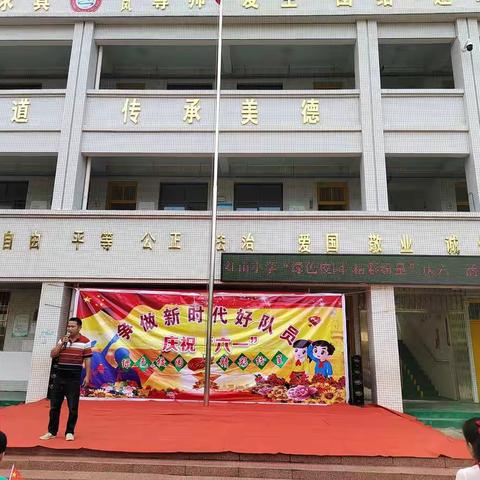 “ 绿色校园，精彩纷呈”——苍梧县旺甫镇红山小学开展庆祝六一活动暨新队员入队仪式