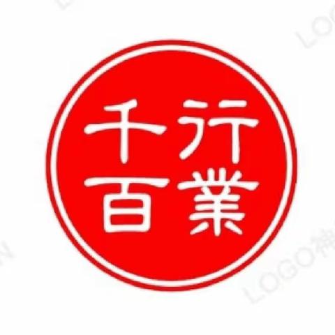 千行百业社区服务团名单公示