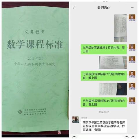 ‘‘心中有课标  学习促成长”一一屯昌县南坤镇黄岭中学数学教研组学习活动