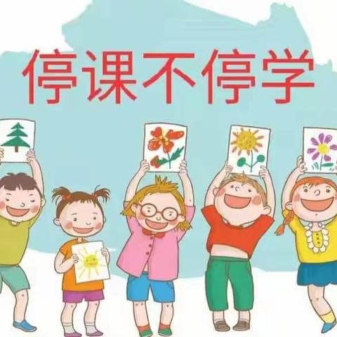 “云端爱相伴，家园促成长”临夏市第六幼儿园线上居家系列活动 （第五期）