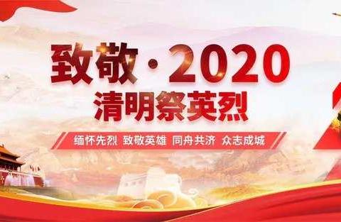 战“疫”清明，网祭英烈——延长延安精神红军小学开展线上祭扫活动