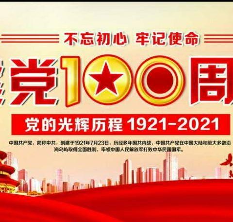 学党史 念党恩 听党话 跟党走――嵩县中专高一年级庆祝建党100华诞主题活动