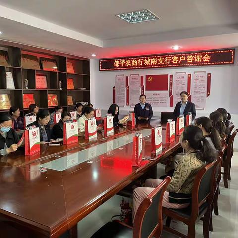【城南支行】客户答谢会