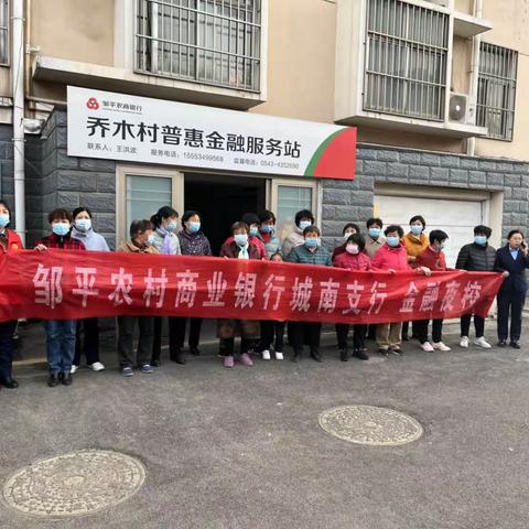 【城南支行】金融夜校走进乔木村