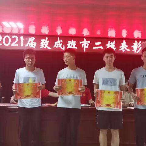 众擎易举共奋进，不负韶光勇追梦——于都二中2021届高三致成班市二模表彰会