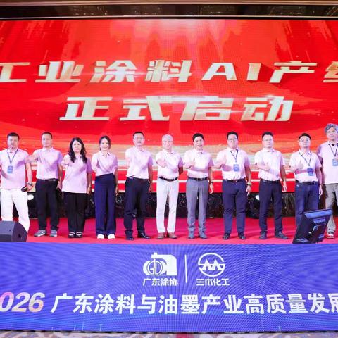 工业涂料AI产线”全国首发上线