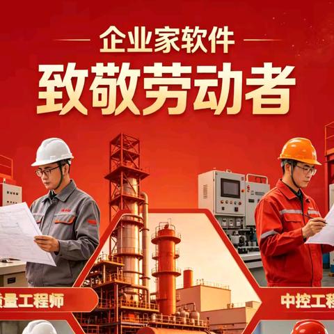 『企业家软件』“五一劳动节”放假通知