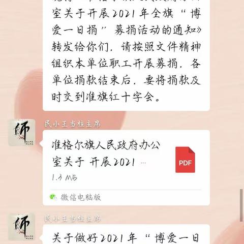 准格尔旗民族小学“博爱一日捐”活动纪实