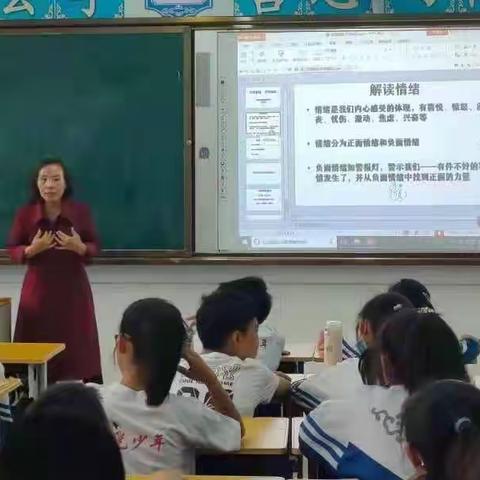 准格尔旗民族小学心理健康课纪实