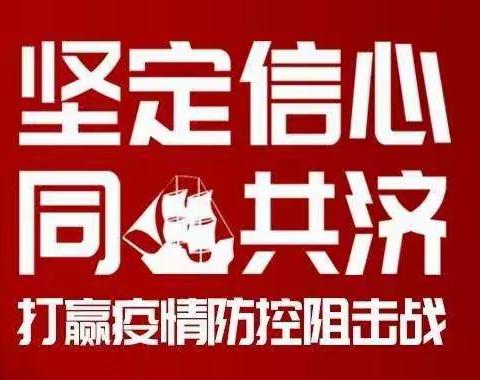 高里中学分校  并肩抗疫，勇担责任；停课不停学，家校在行动