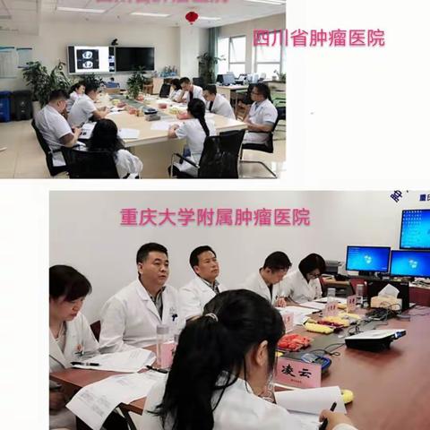 川渝云上视频MDT会议顺利举行
           ——重庆大学附属肿瘤医院乳腺肿瘤中心